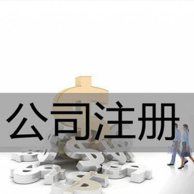 郑州公司注册 郑州商标注册 郑州公司代办