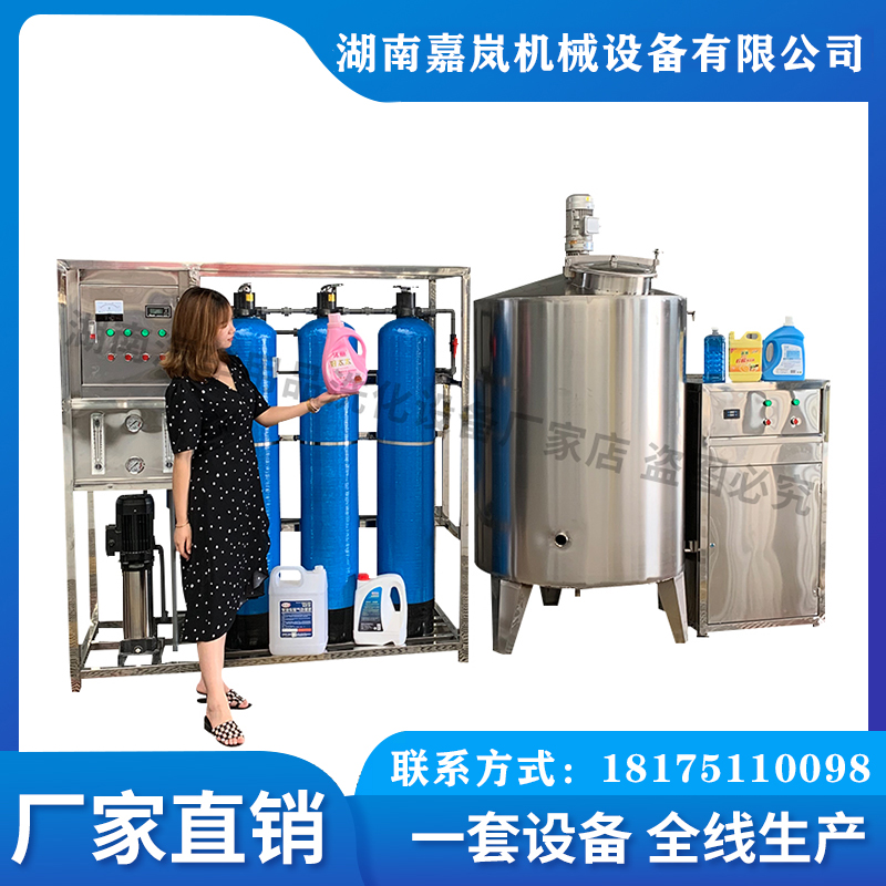 嘉岚供应洗洁精设备 洗洁精生产机器 全自动洗洁精生产成套设备