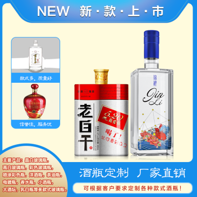 晶白酒瓶,厂家直销可定制各种款式白酒玻璃瓶 批发定做