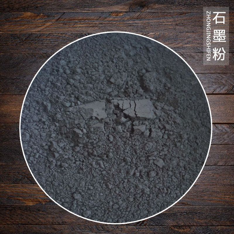 石墨粉