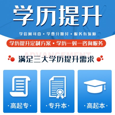 升学辅导 专升本培训
