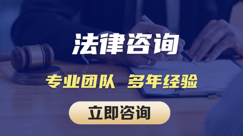 法律咨询
