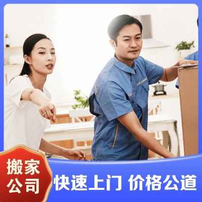 搬家公司