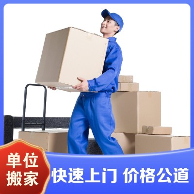 本地搬家