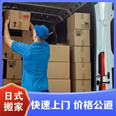 跨省搬家