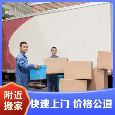 居民搬家