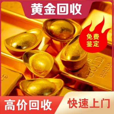 黄金回收