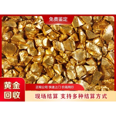 金子回收
