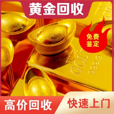 金元宝回收