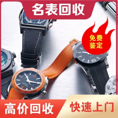 名表回收