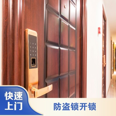 上门开锁