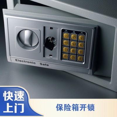 保险箱开锁