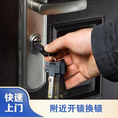 开锁换锁
