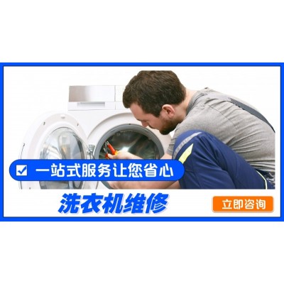 洗衣机清洗