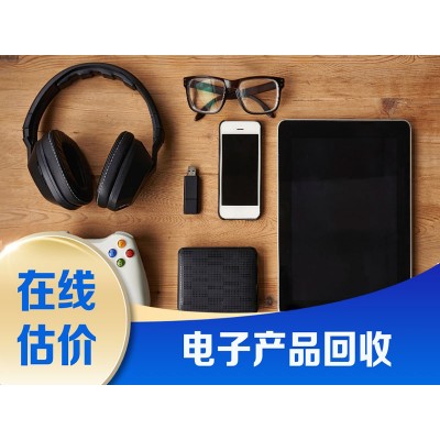 电子产品回收