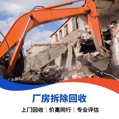 废旧物料回收