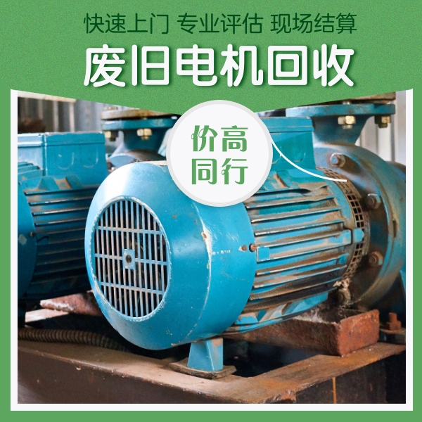 二手设备回收