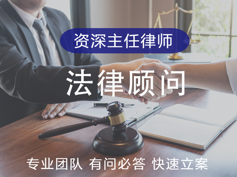 法律顾问