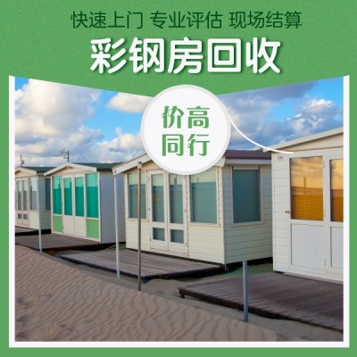厂房拆除回收